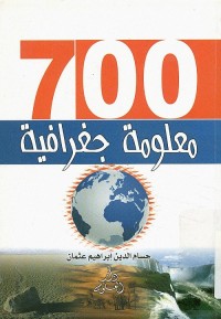 700 معلومة جغرافية